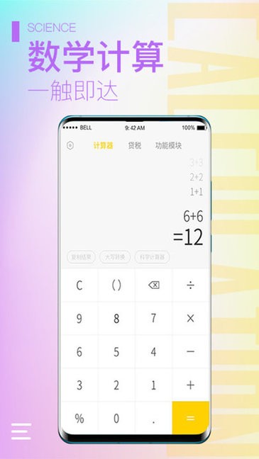 计算器大师 v2.1.0 安卓版2