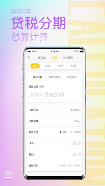 计算器大师 v2.1.0 安卓版3