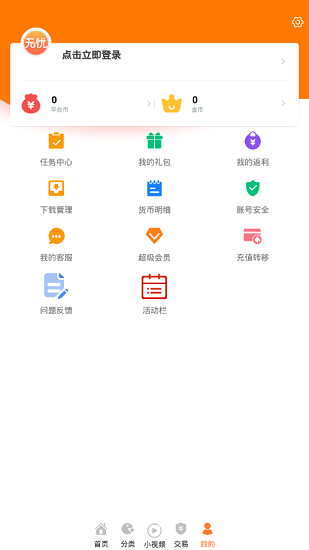 无忧手游盒子app v10.0 官方安卓版1