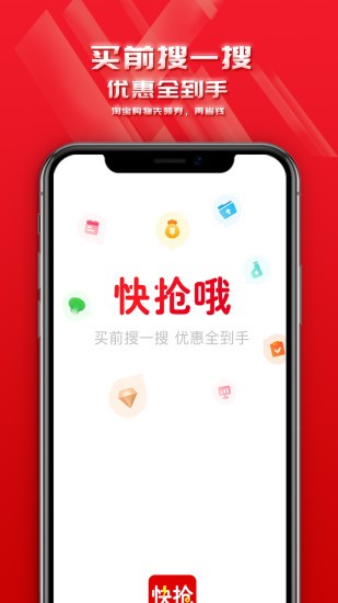 快搶哦app1