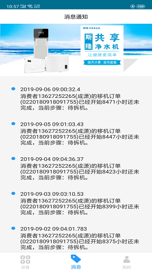 斯隆共享凈水官方版 v20191114 安卓版 4