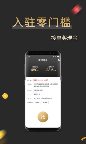 搬配司機端app v2.5 安卓版 1