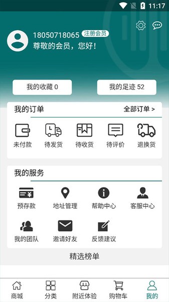 杉品匯官方版 v2.1.23 安卓版 3