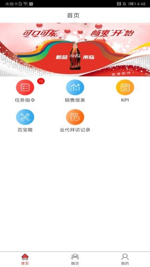 可乐go业务版ios v5.3.3 iphone版3