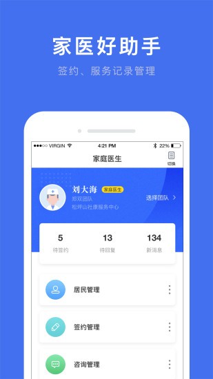 深圳医护官方版 v1.16.0 安卓版2