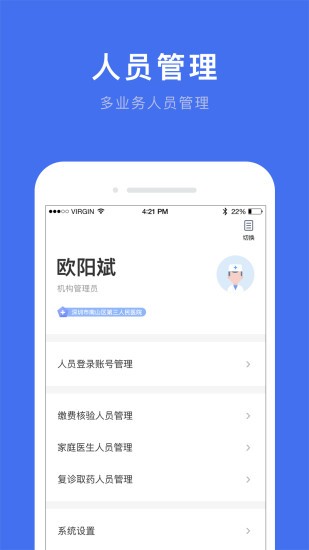 深圳医护官方版 v1.16.0 安卓版0