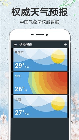 即簡(jiǎn)天氣pro1