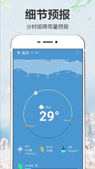 即簡(jiǎn)天氣pro v3.2.5 安卓版 0