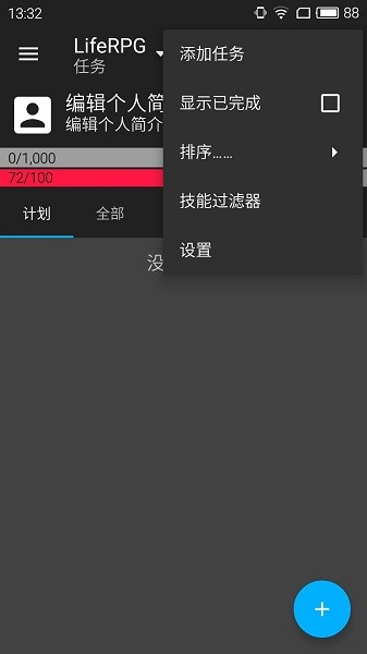 liferpg中文软件 v2.3.4 安卓最新版2