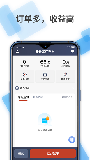 聯(lián)途出行車主app v1.9.2 安卓版 1