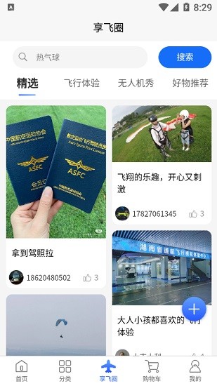 享飛就飛航空俱樂部3