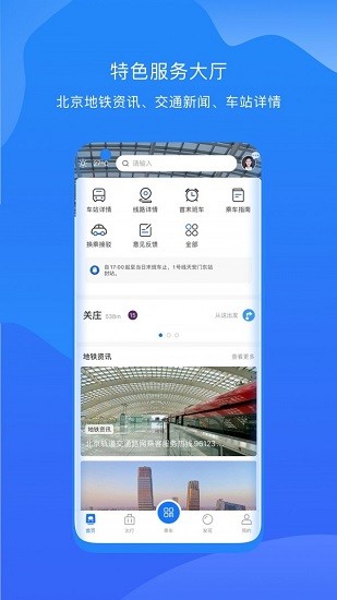 北京轨道交通2021 v1.0.33 安卓版0
