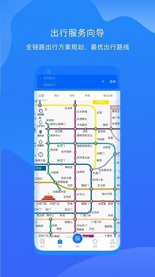 北京轨道交通2021 v1.0.33 安卓版2