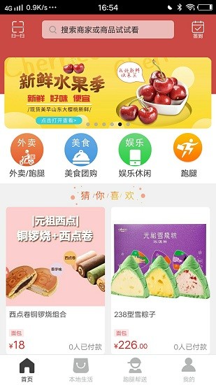 响拼拼同城团购app v7.4.0 安卓版1