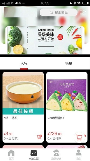 響拼拼同城團(tuán)購(gòu)app v7.4.0 安卓版 0