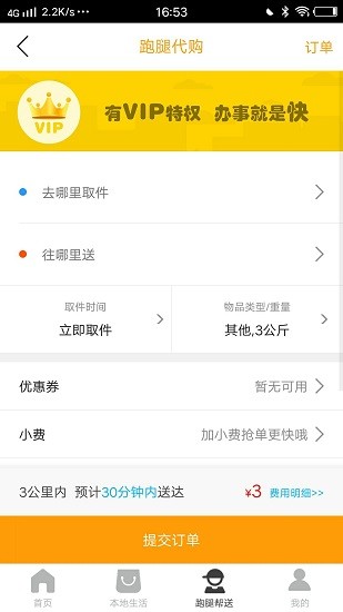 响拼拼同城团购app v7.4.0 安卓版2