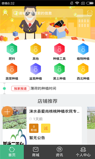 中國種植網(wǎng)app