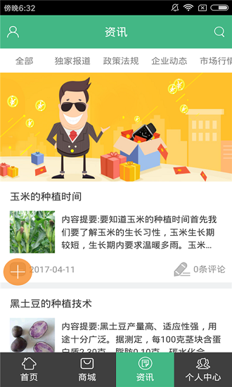 中國種植網(wǎng)官方版2