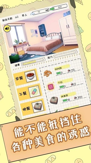 社畜減肥日記手游 v1.00.22 安卓版 0