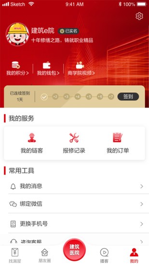 建筑e院app v1.1.3 安卓版 3