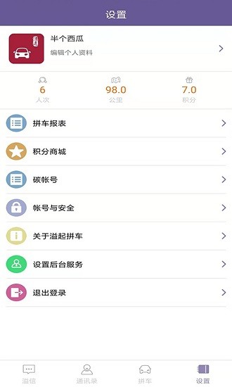 溢起拼车app下载