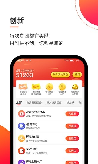 拼快樂app官方版1