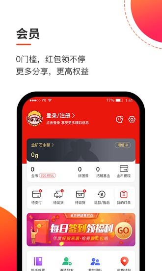 拼快樂app官方版3