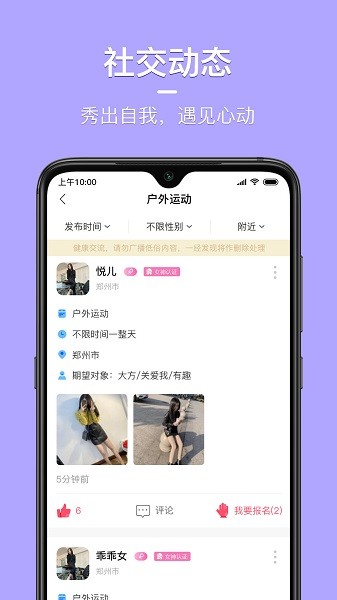 同城花園交友 v2.0.7 官方安卓版 3