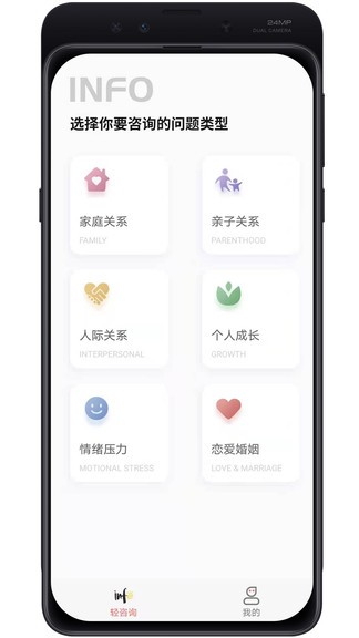 輕咨詢app v2.2.0.8 安卓版 1