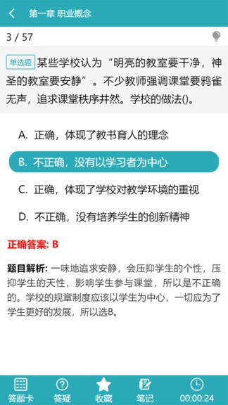 雅正教资题库app