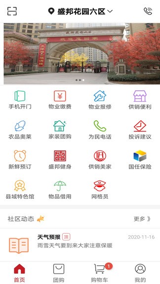 红色物业app