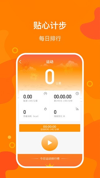 豆豆計(jì)步app