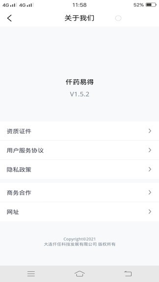 仟藥易得最新版 v1.8.6 安卓版 0