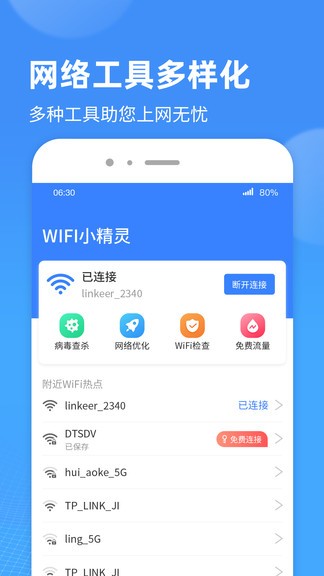 wifi小精靈軟件 v1.0.7 安卓版 2