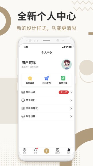 家友邦官方版 v2.0.1 安卓版 1