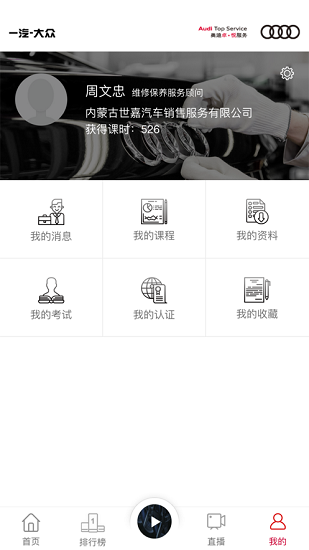 奧迪卓悅e訓(xùn)app2