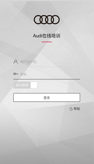 奧迪卓悅e訓(xùn)app1