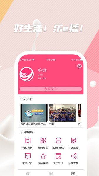 樂e播app v10.1.38 安卓版 1