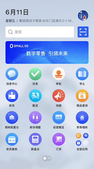 dmall os官方手机版(多点os系统) v1.9.5 安卓版3
