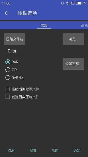 rar解压安卓手机版app v6.10 官方最新版1