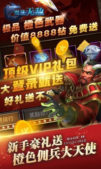 魔法無敵bt版 v1.00.1 安卓版 1