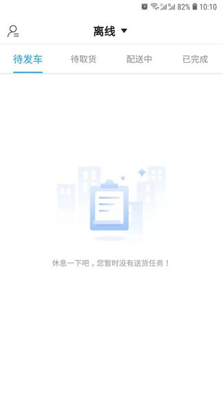 匯全材配送app