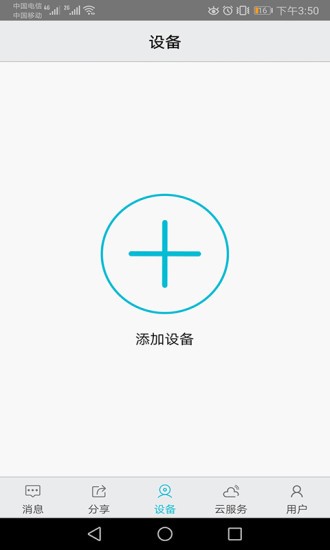 漢邦彩虹云最新版 v1.8.0 安卓版 0