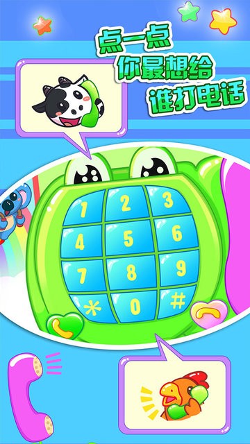 儿童宝宝打电话识字游戏 v26.5 安卓版0