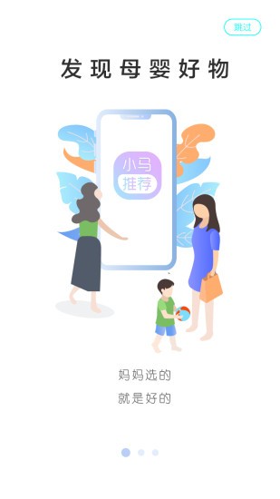 小馬推薦app