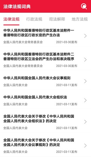 法律法規(guī)詞典軟件 v1.1 安卓版 1
