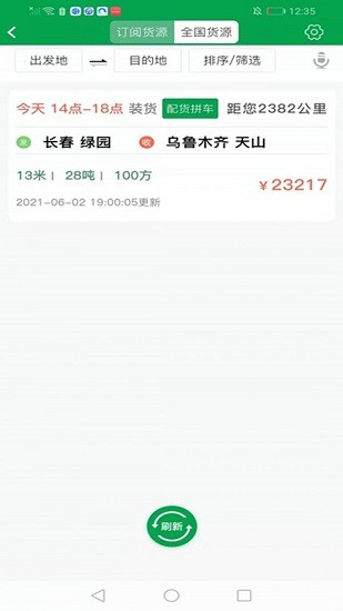 云村长有车不闲官方版 v1.0.0 安卓版0
