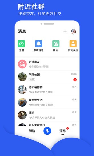 街邊app v2.0.3 安卓版 0