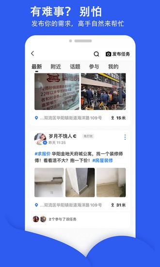 街邊app