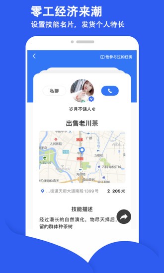 街邊app v2.0.3 安卓版 2